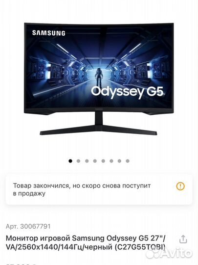 Изогнутый монитор 27'' samsung odyssey g5 2K 144гц