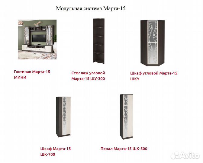Марта-15 Гостиная Мини