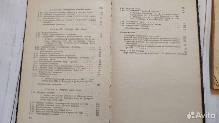 Учебники ссср,атомная энергия