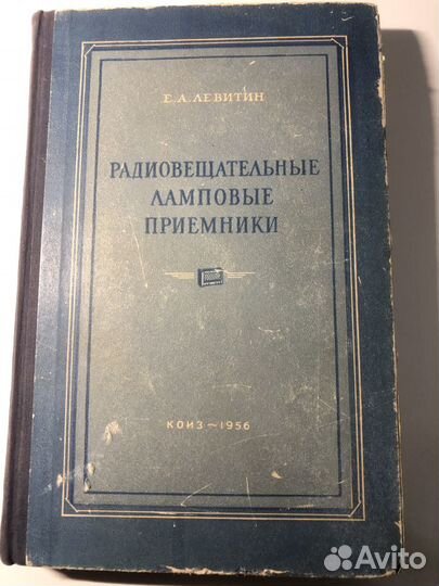 Радиоприемники и Телевизоры (Справочники)
