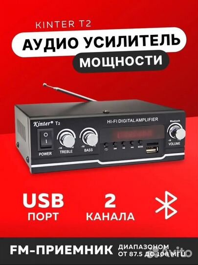 Аудио усилитель мощности Kinter T2 Bluetooth