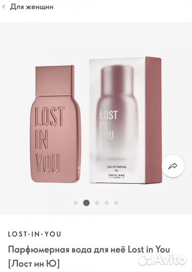 Парфюмерная вода для неё Lost in You Лост ин Ю