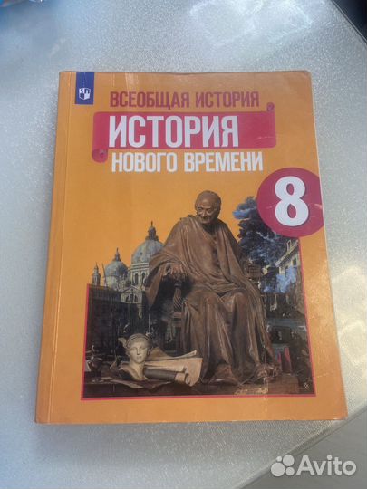 Учебник истории 8 класс