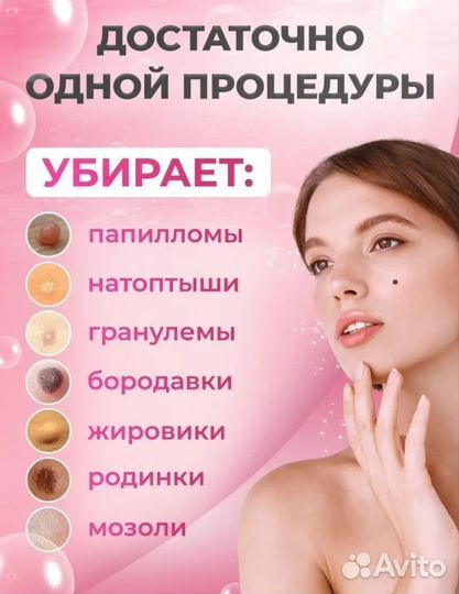 Аппарат для удаления родинок бородавок и тд