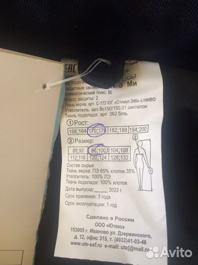 Спецодежда зимняя комплект