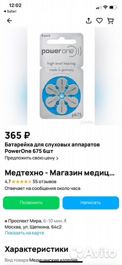 Батарейки для импланта powerone p675 Германия
