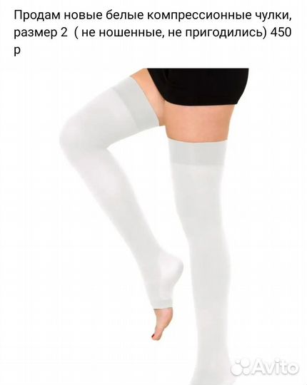 Компрессионные чулки 2 класс