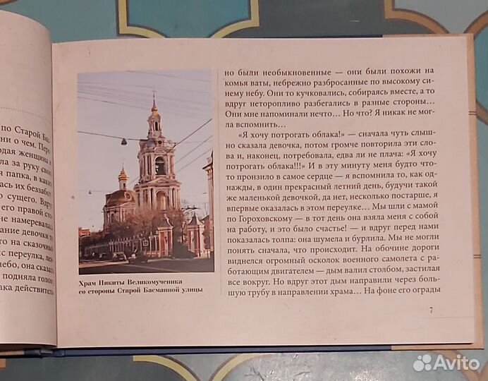 Легенды и были Гороховского переулка