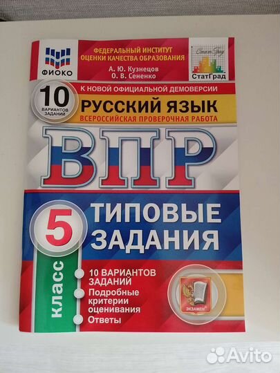 Впр 5 класс