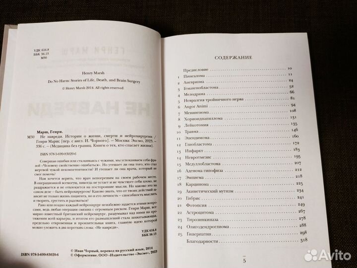 Генри Марш Не навреди