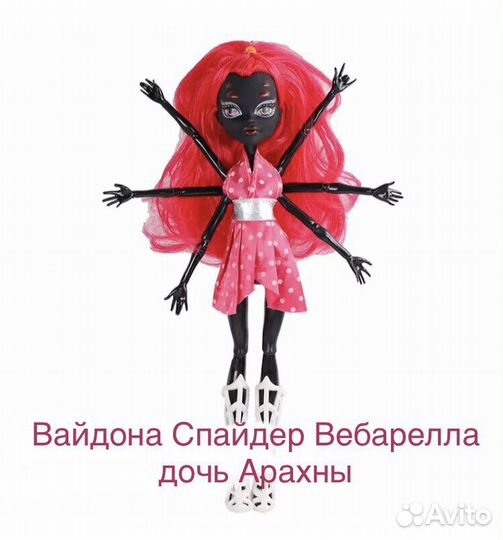 Кукла Монстер Хай Вайдона Спайдер Вебарелла Аналог