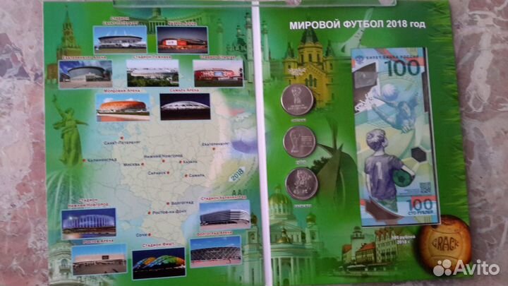 Альбомы с монетами чм по футболу