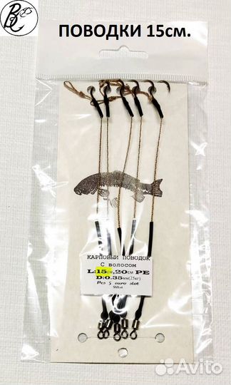 Поводки карповые с волосом уп. 5шт. 15см. / 20см