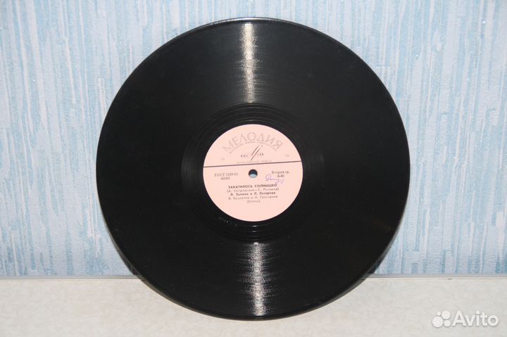 Пластинка Л. Зыкина и Л. Лазарева