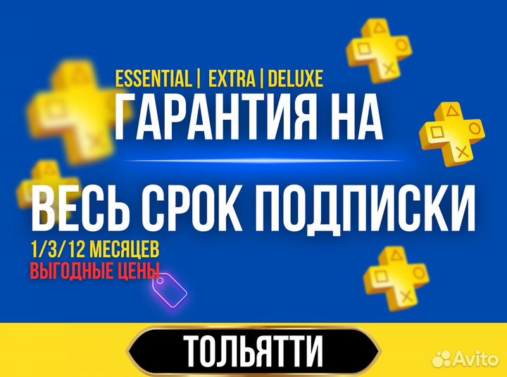Подписка PS Plus под ключ для PS4 и PS5