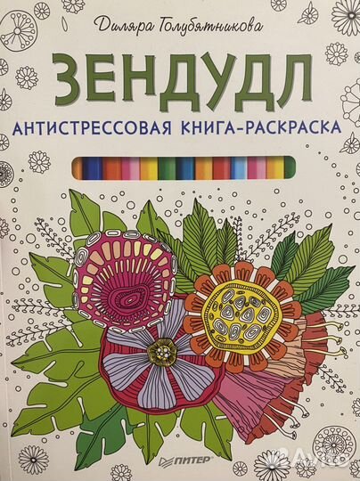 Раскраска антистресс