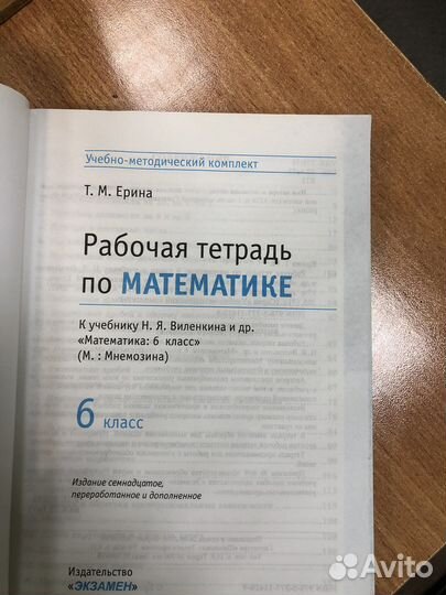 Рабочая тетрадь по математике,6 класс