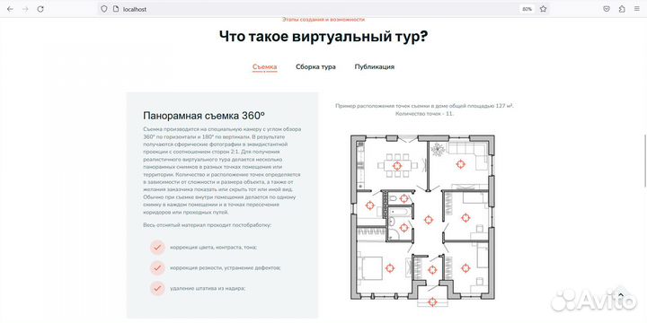 Готовый сайт для продажи 3D-туров