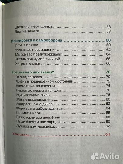 Детская энциклопедия. Удивительные животные