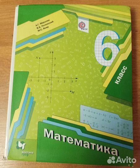 Учебник по математике 6 класс мерзляк