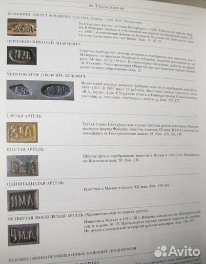 Фаберже. Великие ювелиры России. С Автографом авто