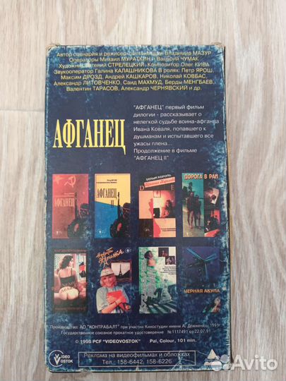 Афганец DVD кассета