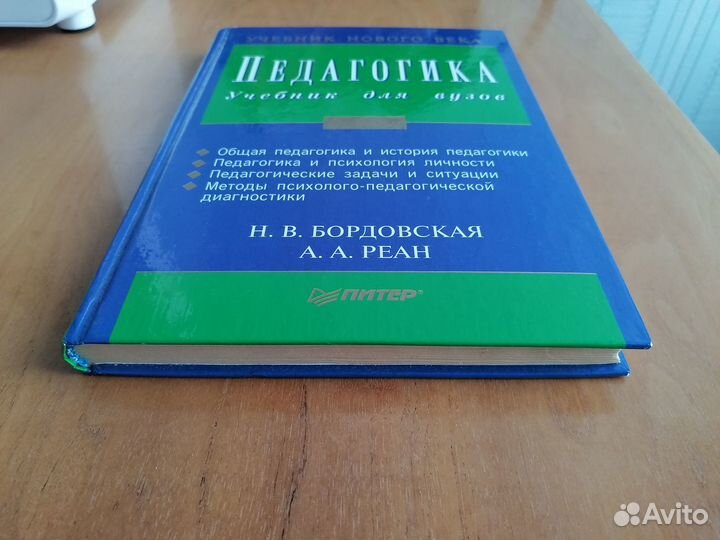 Педагогика (учебник для вузов) Н.В.Бордовская