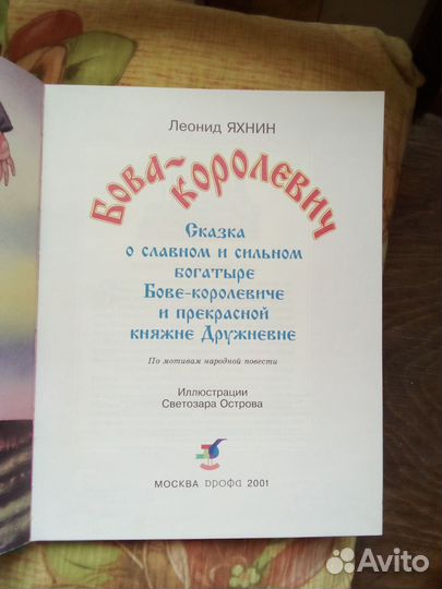 Бова Королевич