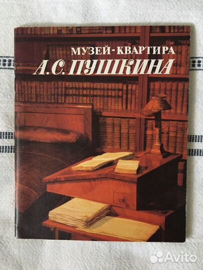 Е.И.Попова Музей-квартира А.С. Пушкина