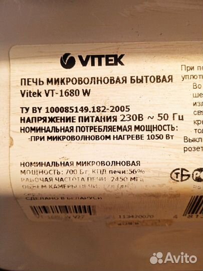 Микроволновая печь vitek