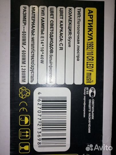 Люстра потолочная, новая