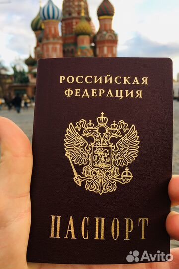 Получение гражданства РФ