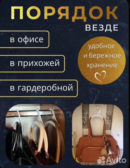 Вешалка для сумочек