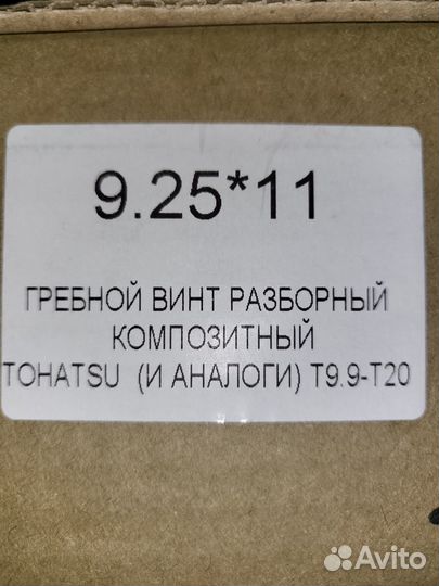 Гребной винт