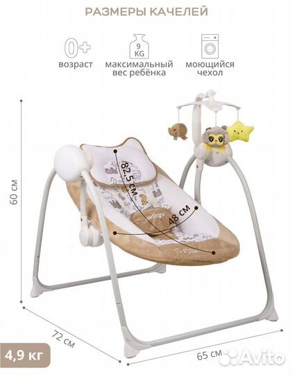 Детские качели шезлонг электрический