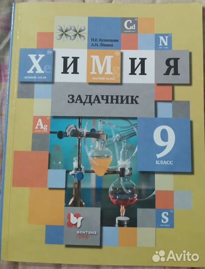 Задачник по химии 9 класс