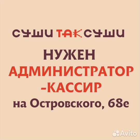Администратор кассир