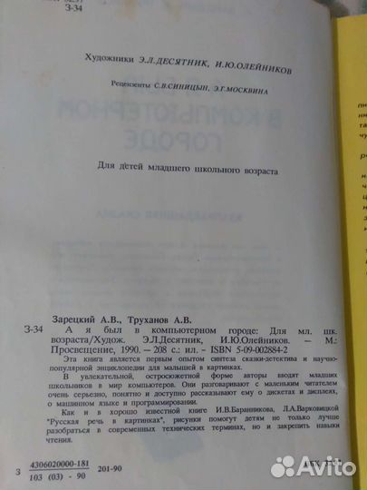 Я был в компьют.городе. Энциклопедия Фортрана