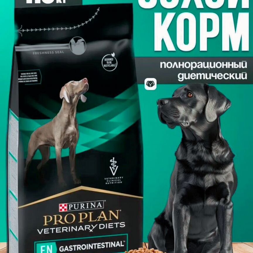 Корм Purina Veterinary Diets Gastrointestinal