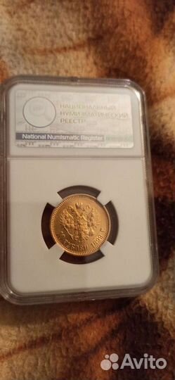 Монета 10 р. Николай 2 1899 год