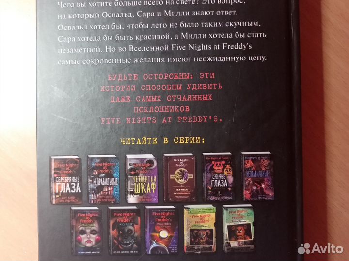 Книга ужасы Фазбера