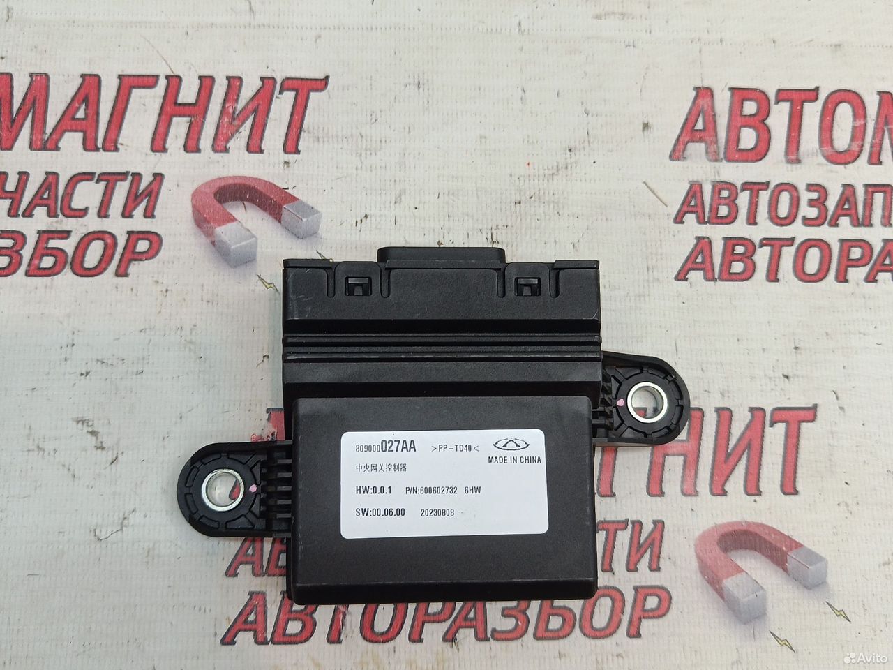 Блок электронный Chery Tiggo 7 pro max