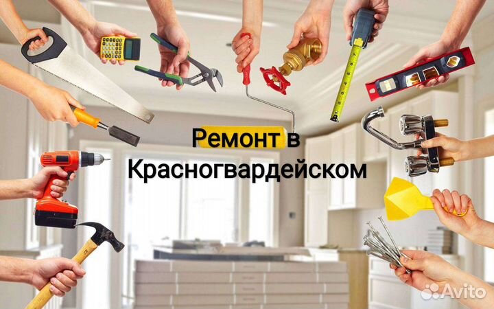 Ремонт, электромонтаж, водопровод, отопление