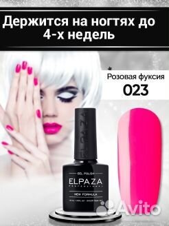 Гель лак для ногтей elpaza 10 ml