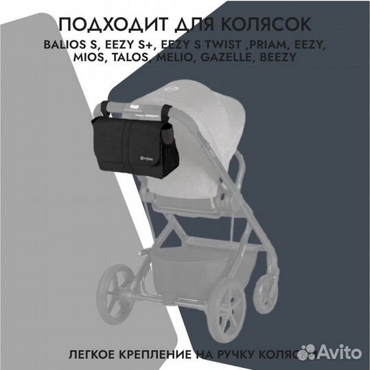 Сумка на коляску cybex оригинал