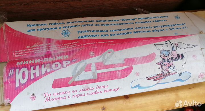 Лыжи мини Юниор