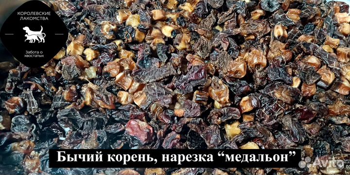 Лакомство для собак и кошек, Бычий корень 200гр