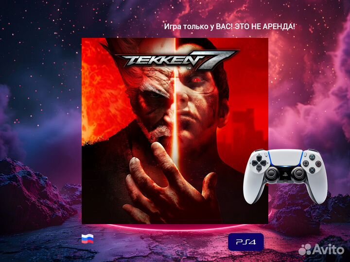 Tekken 7 ps4 и ps5