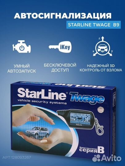 Автосигнализация starline b9 с автозапуском новая