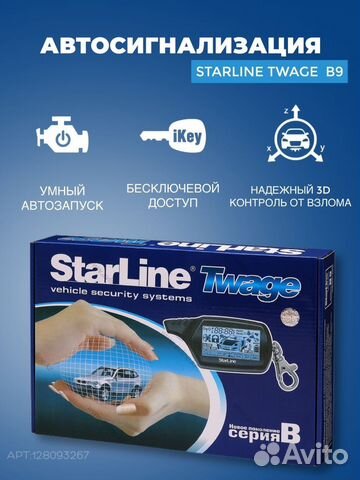 Автосигнализация starline b9 с автозапуском новая